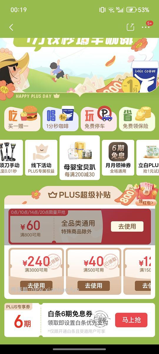 【车走】京东puls神券800-60限量 - 线报酷