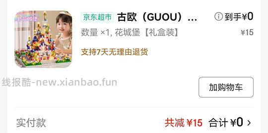 0元购入可爱的儿童积木 - 线报酷