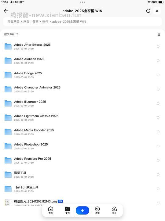 回馈买组，收集的一些资源，按需取（4.8更新adobe全家桶、理财入门书籍 - 线报酷