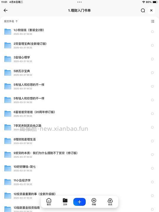 回馈买组，收集的一些资源，按需取（4.8更新adobe全家桶、理财入门书籍 - 线报酷