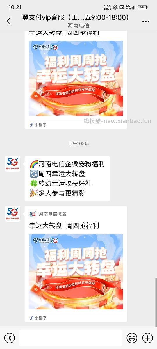 来领！每周五和每月8、18、28号来领电信流量 - 线报酷