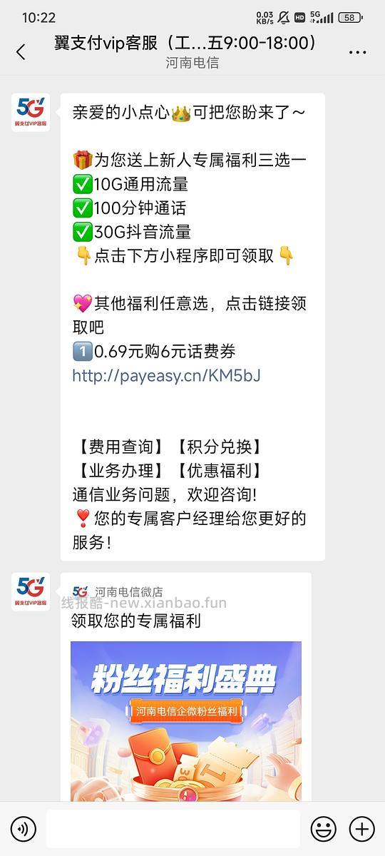 来领！每周五和每月8、18、28号来领电信流量 - 线报酷