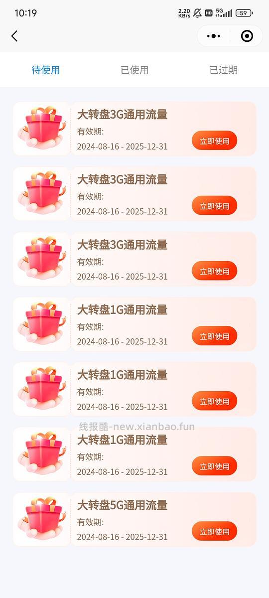 来领！每周五和每月8、18、28号来领电信流量 - 线报酷