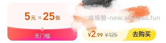 长期作业，2.99买25张神券包 - 线报酷
