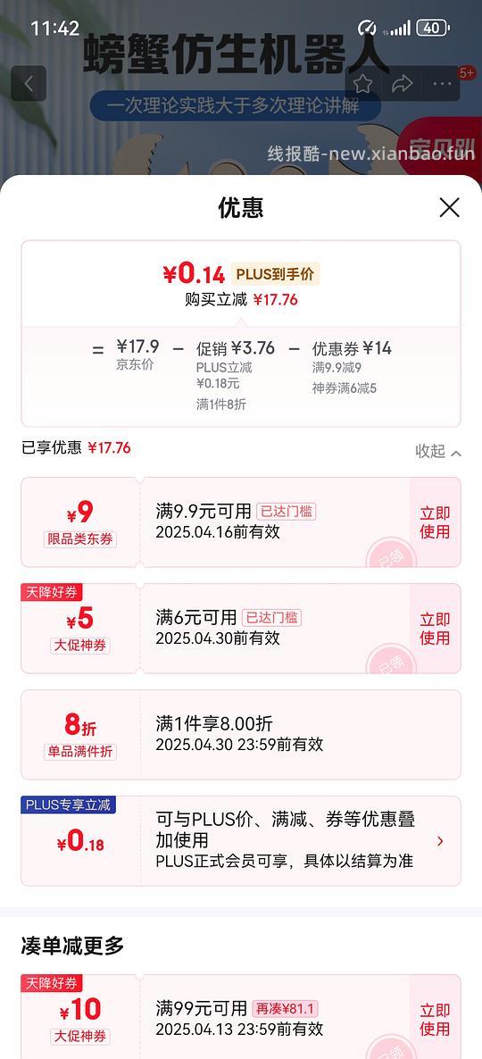 0元购入可爱的儿童积木 - 线报酷