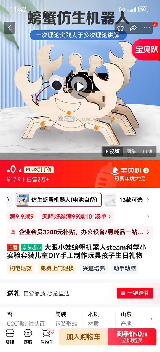 0元购入可爱的儿童积木 - 线报酷