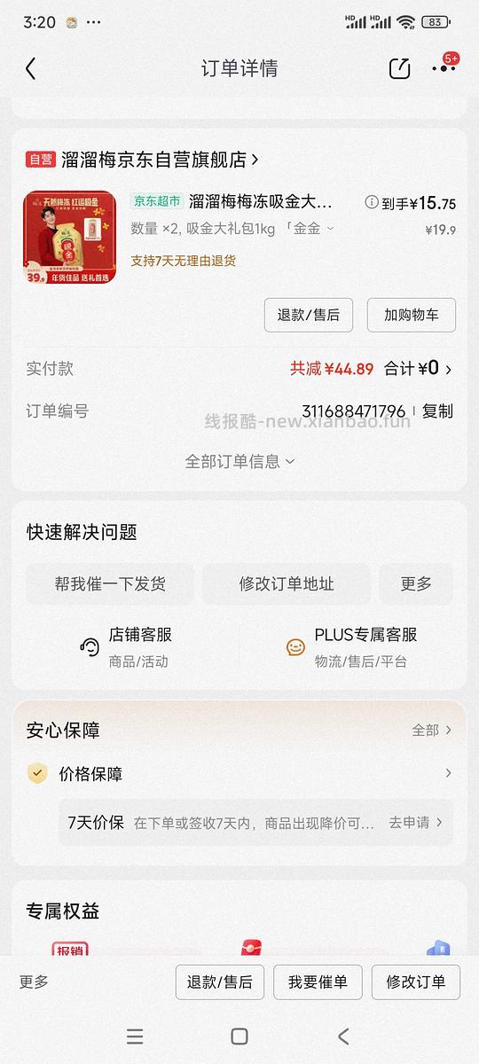 15.73买溜溜梅梅冻1kg - 线报酷