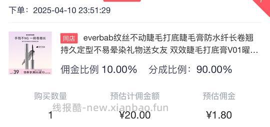 everbab纹丝不动睫毛打底简单作业一支19 - 线报酷
