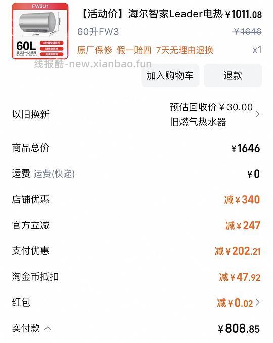 海尔leader60l电热水器780r（应该好价了）🚗走 - 线报酷