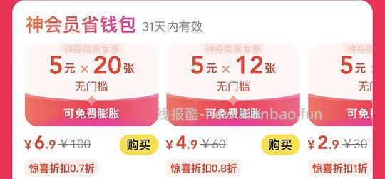 美团神会员过期的姐妹来2.9开！ - 线报酷