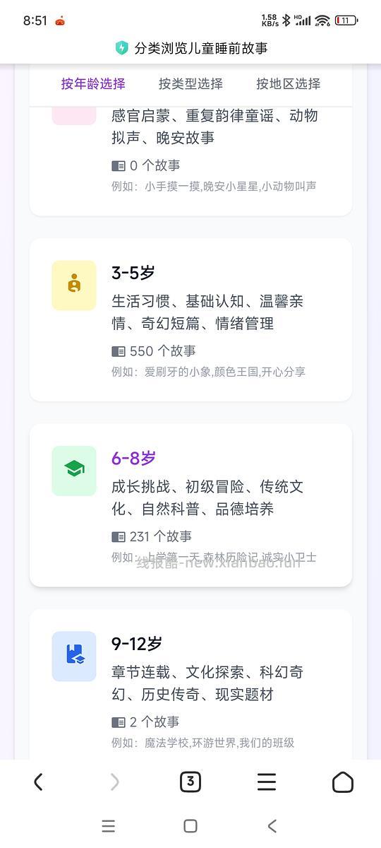 儿童故事免费收听网站分享 - 线报酷