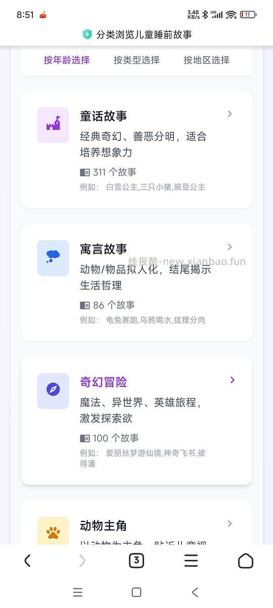 儿童故事免费收听网站分享 - 线报酷