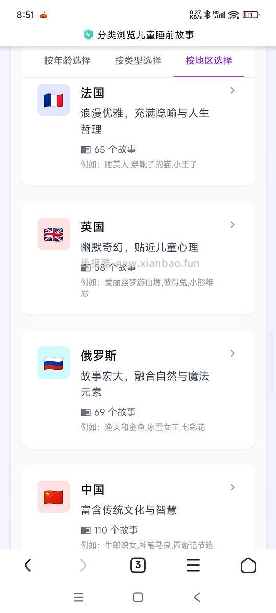 儿童故事免费收听网站分享 - 线报酷