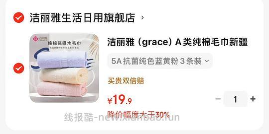 洁丽雅新疆棉毛巾3条包邮19.9简单作业 - 线报酷