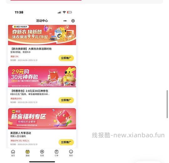 美团神会员过期的姐妹来2.9开！ - 线报酷