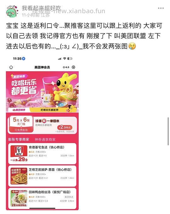 美团神会员过期的姐妹来2.9开！ - 线报酷