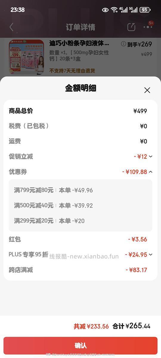 母婴 迪巧小粉条三盒+plus年卡  259 - 线报酷