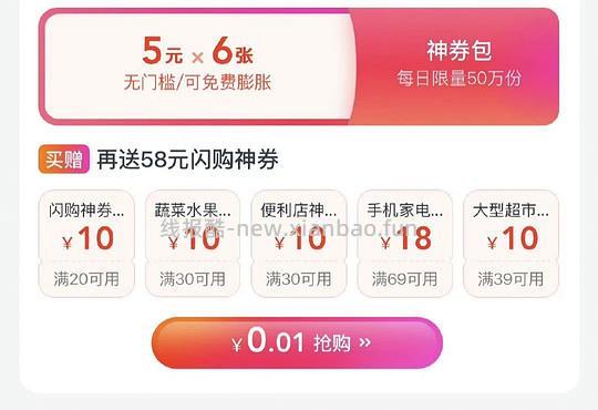 美团0.01元6张外卖神券 - 线报酷