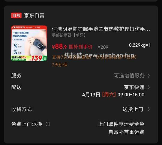 车走 手部按摩器 腱鞘护腕 首购可74.9到手 - 线报酷