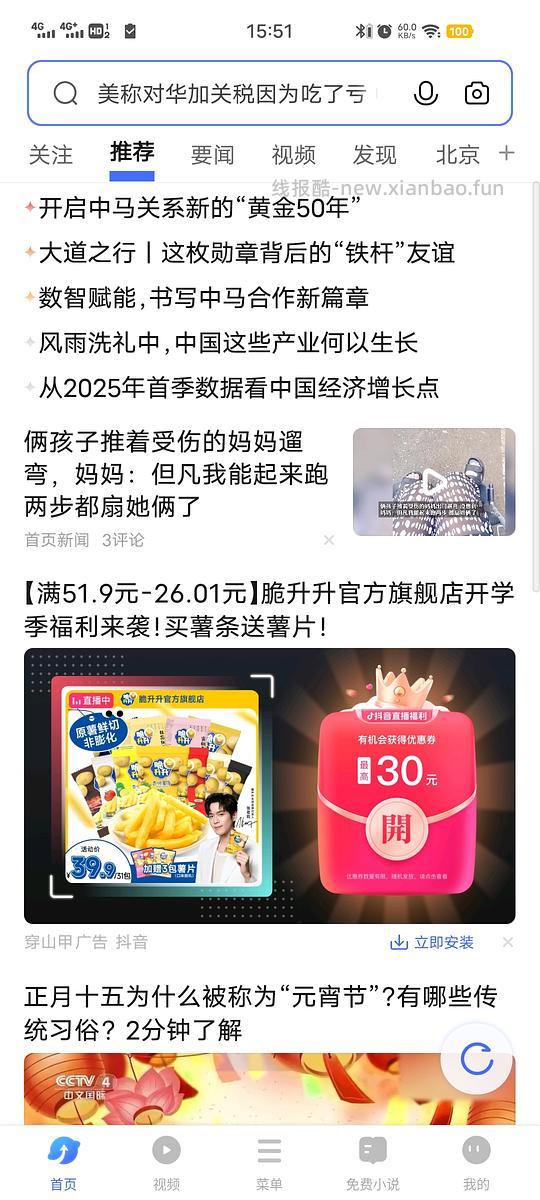 新刷券软件 - 线报酷