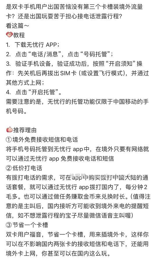 【教程】移动开卡+转8元套餐+转无忧行国外可免费接国内电话短信 - 线报酷
