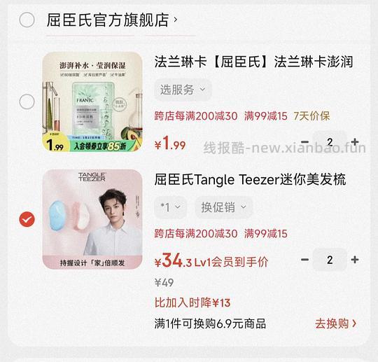 tt梳刚需价34.3 狗东 - 线报酷