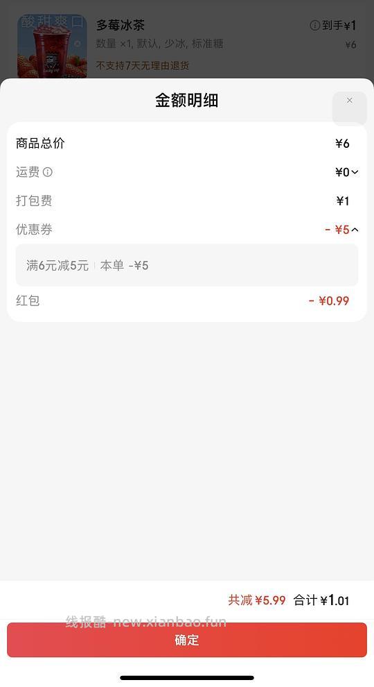 京东外卖0元教程 - 线报酷