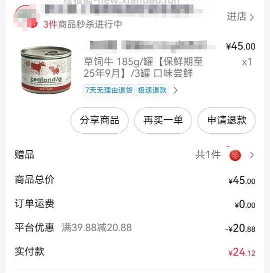 希兰蒂185g*3罐24左右需刷券（9月效期） - 线报酷