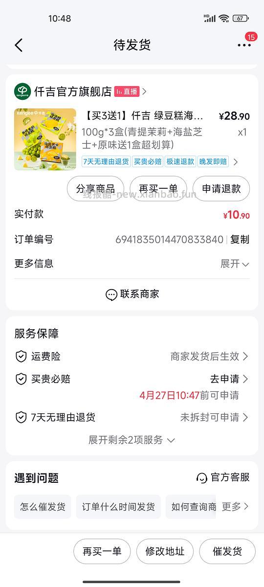 超好吃的仟吉绿豆糕11元4盒！（豆瓣也可刷）已收到货四盒，送的草莓白桃口味 - 线报酷