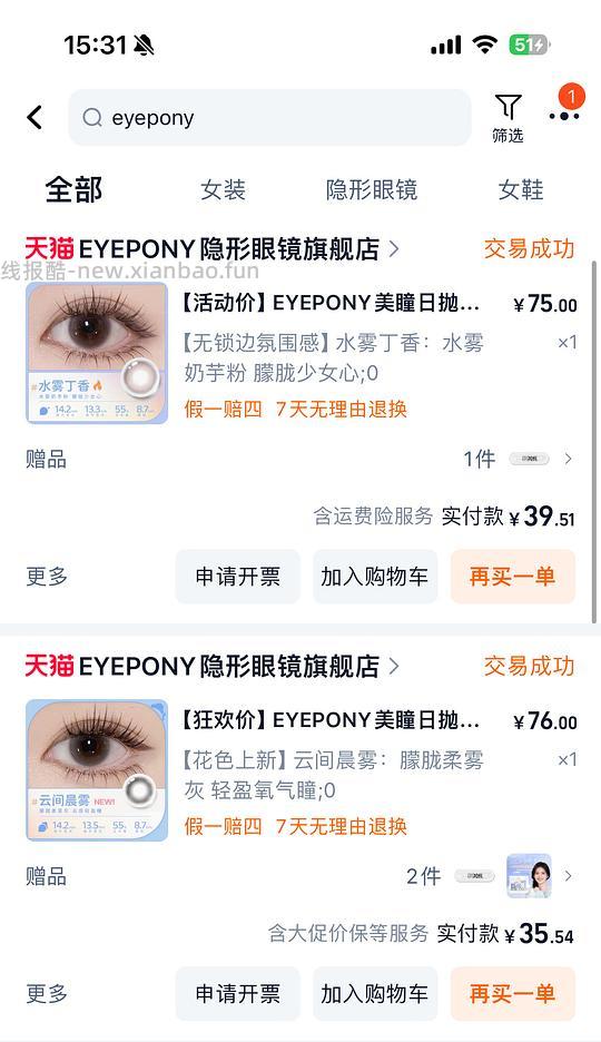 简单刷券，eyepony十片日抛29 - 线报酷
