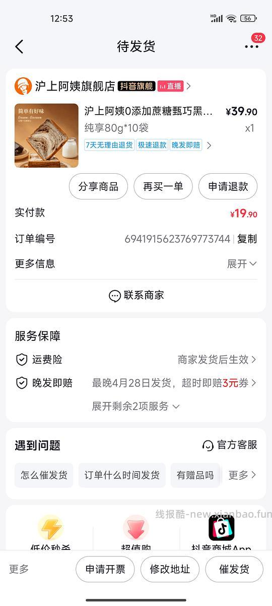 早餐作业~超好吃的沪上阿姨甄巧鲜奶吐司19.9米15包 - 线报酷