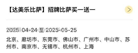 尊贵的JD PLUS来领达美乐（限地区） - 线报酷