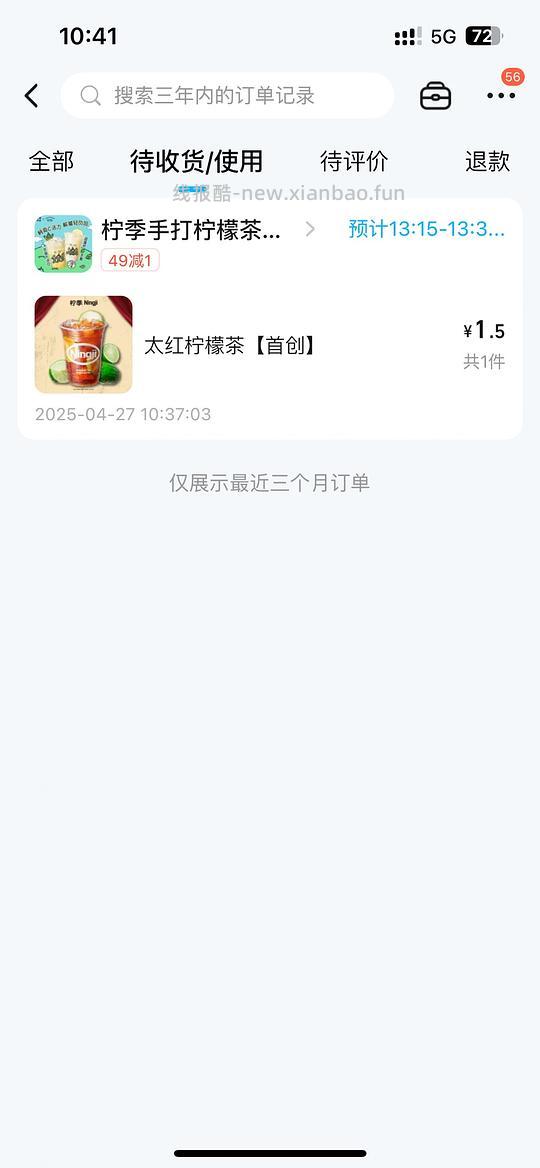 饿了么奶茶便宜点法 - 线报酷