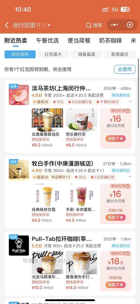 饿了么奶茶便宜点法 - 线报酷