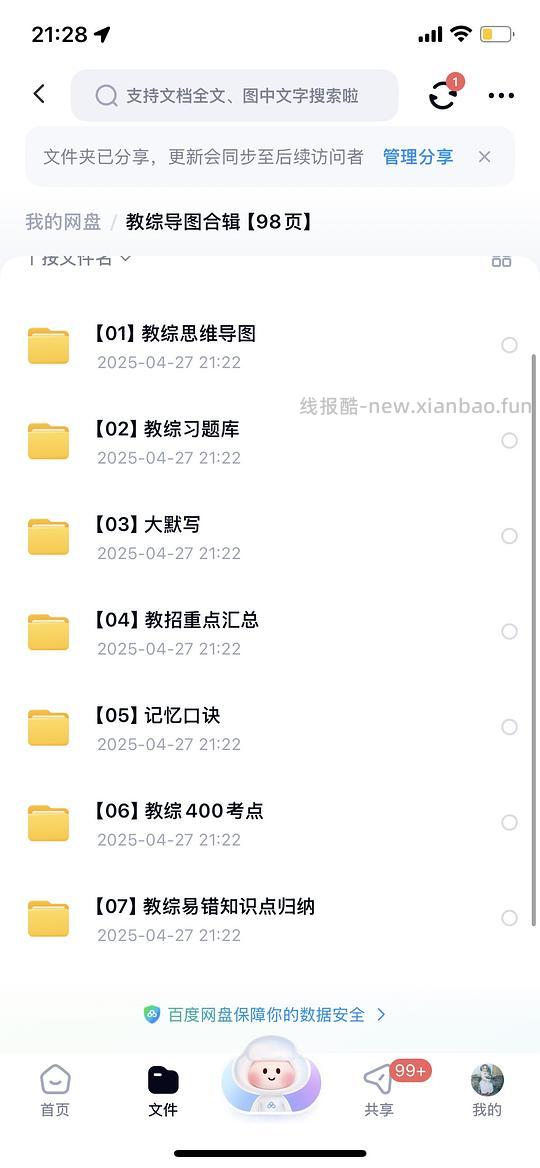 25年教招知识点汇总pdf - 线报酷