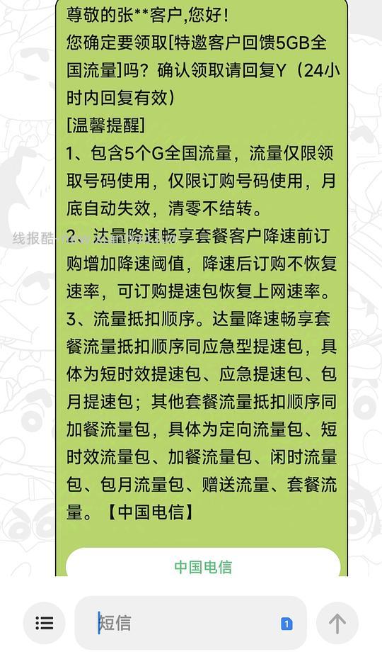 电信流量 - 线报酷
