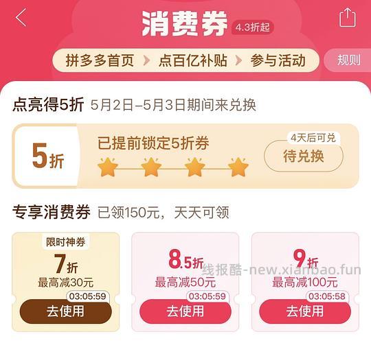 10点抢！pdd限时7折券（看号） - 线报酷