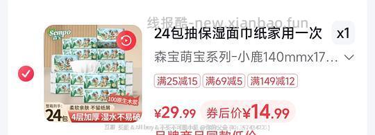 森宝抽纸80抽24包只要14元左右！6毛左右一包！！ - 线报酷