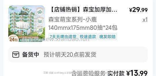 森宝抽纸80抽24包只要14元左右！6毛左右一包！！ - 线报酷