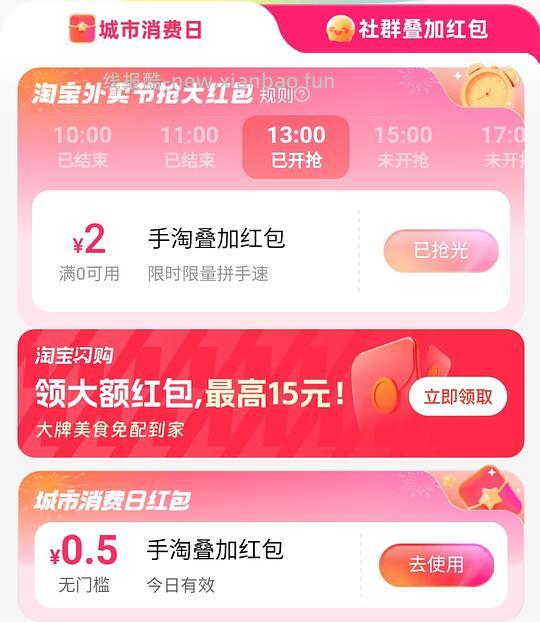 tb闪购更便宜的方法 - 线报酷