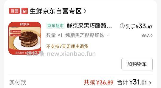 6寸巧克力蛋糕32左右 - 线报酷