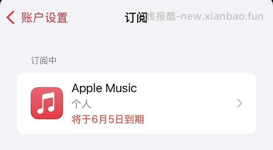免费领苹果音乐会员1-2个月 - 线报酷