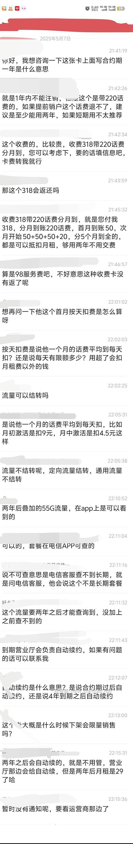【分享】卡已下架 可能算好价流量卡。稳定长期两年起 自辨，谨防电信诈骗 如有办理，记得找卡商退差价主楼更新 更新反馈 - 线报酷