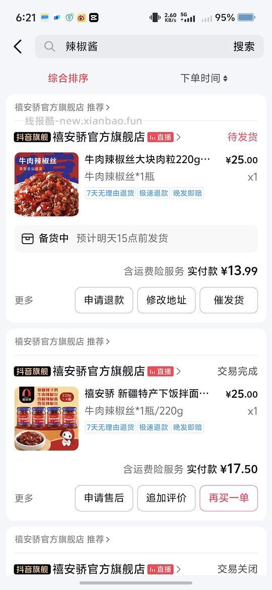 新疆阿达西爱吃的辣椒酱😆 - 线报酷