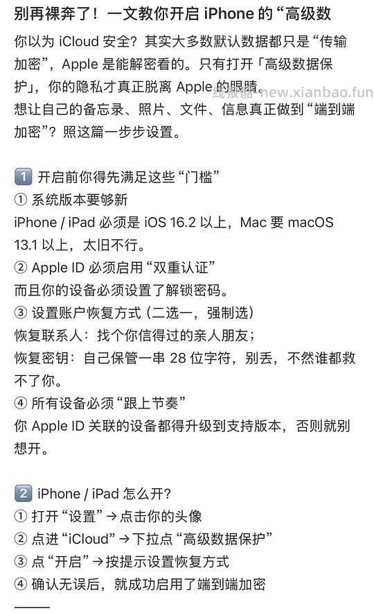 【教程】ios16.2以上可开高级数据保护 - 线报酷