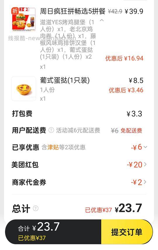 车回，又有免配和津贴了，五件套20左右/肯德基汉堡蛋挞六件套，仅需20出头 - 线报酷