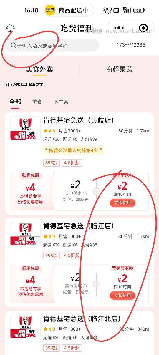 车回，又有免配和津贴了，五件套20左右/肯德基汉堡蛋挞六件套，仅需20出头 - 线报酷