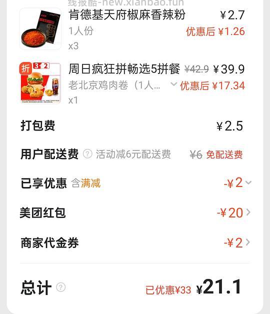 车回，又有免配和津贴了，五件套20左右/肯德基汉堡蛋挞六件套，仅需20出头 - 线报酷