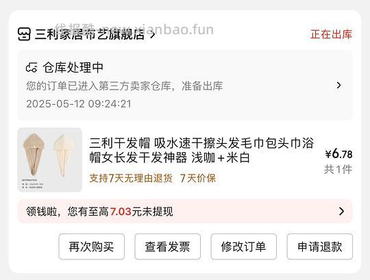 6r三利干发帽两条 - 线报酷