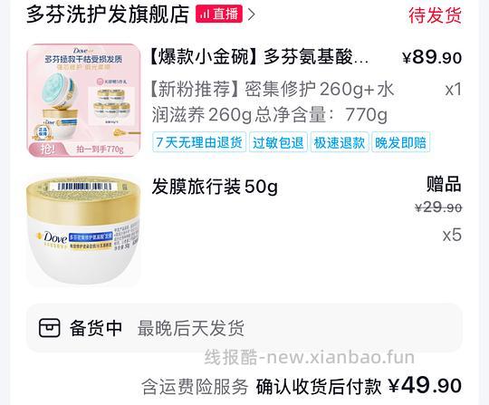 多芬发膜260g正装一罐17 - 线报酷